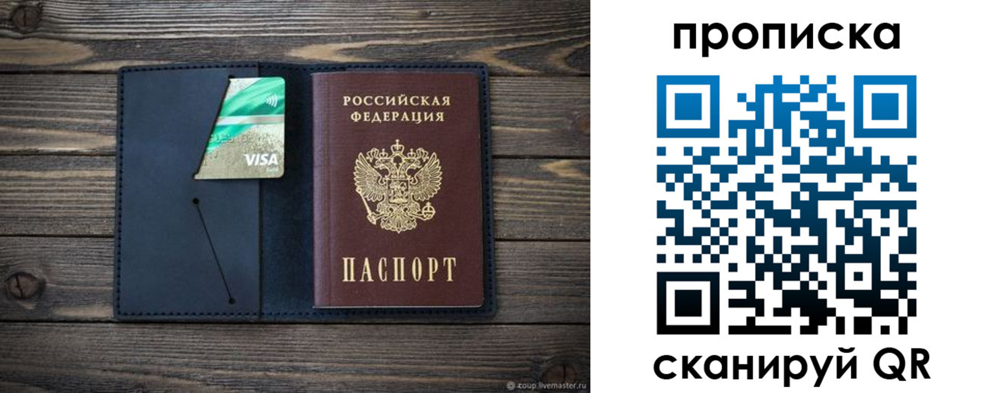 прописка для кредита в Строителе