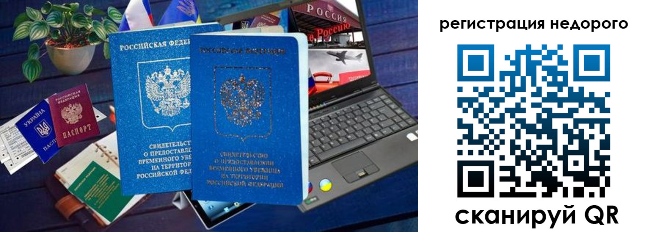 купить прописку в Строителе