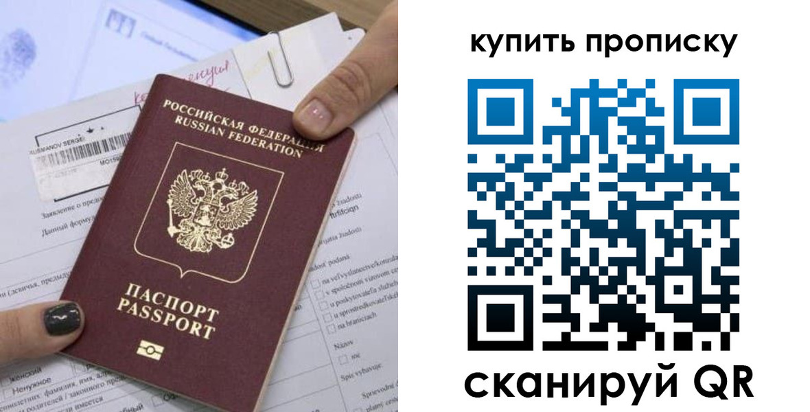 прописка поиск в Строителе
