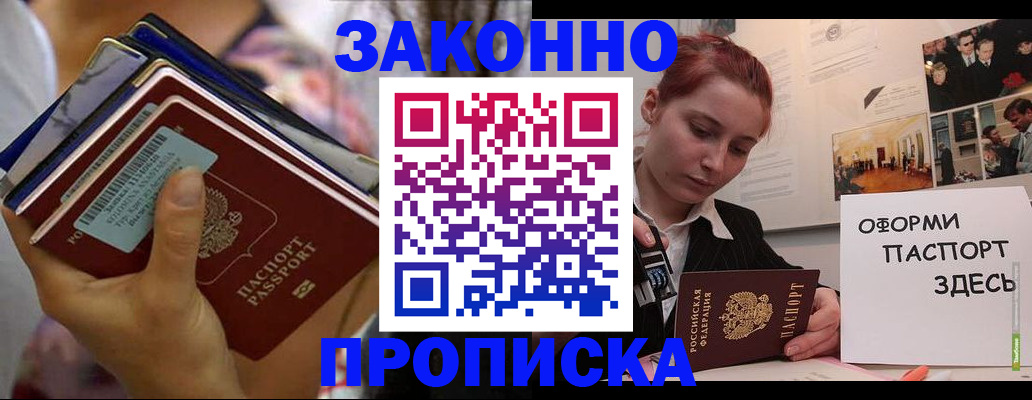 прописка в квартире в Строителе
