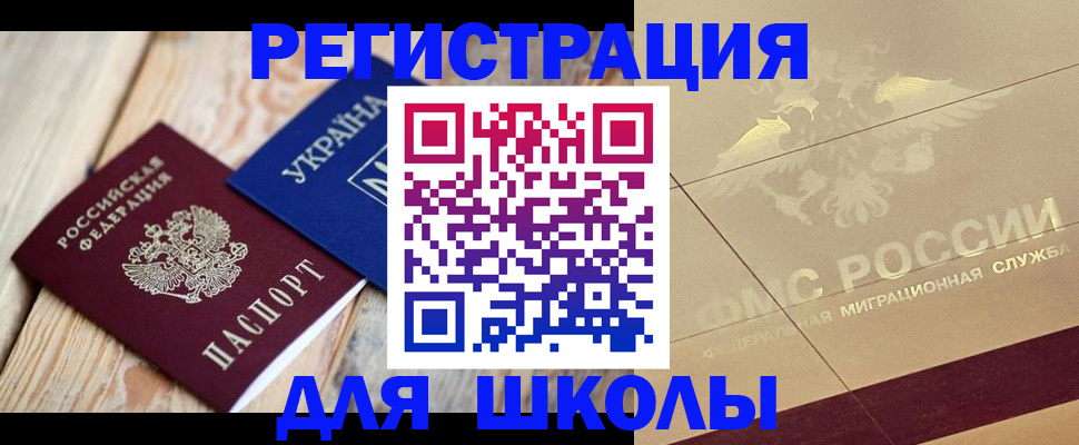 временная регистрация в Строителе