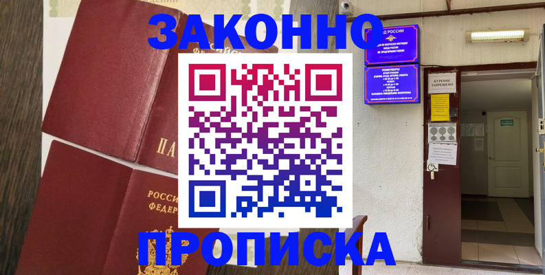 временная регистрация 2025 в Строителе