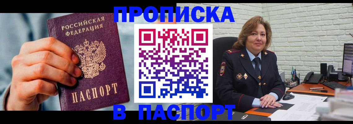 временная регистрация для всех в Строителе